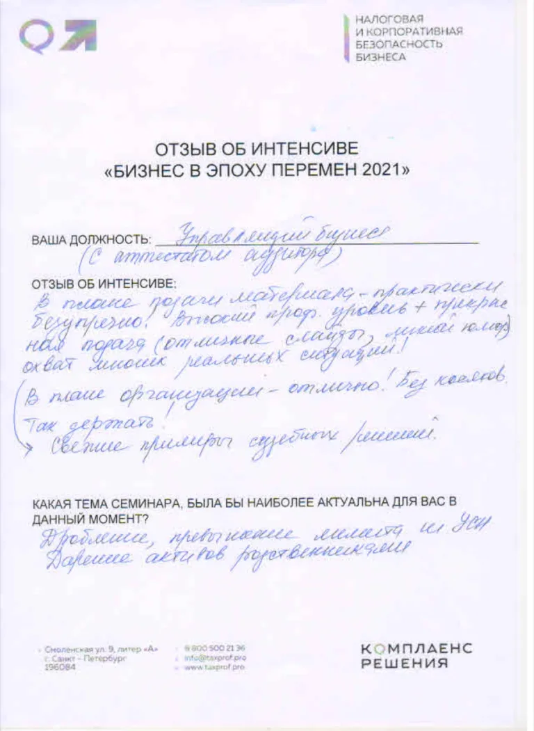 Рукописный отзыв участника интенсива «Бизнес Прогресс», страница 7