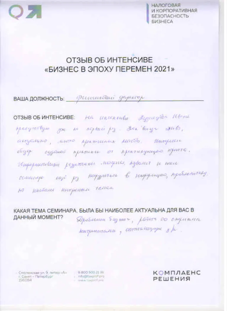 Рукописный отзыв участника интенсива «Бизнес Прогресс», страница 11