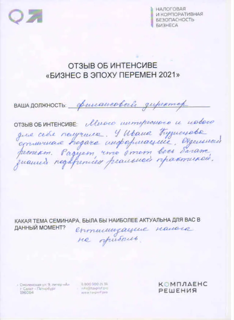 Рукописный отзыв участника интенсива «Бизнес Прогресс», страница 14