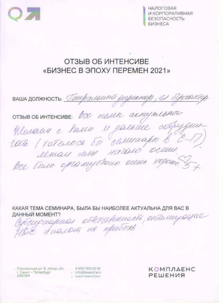 Рукописный отзыв участника интенсива «Бизнес Прогресс», страница 17