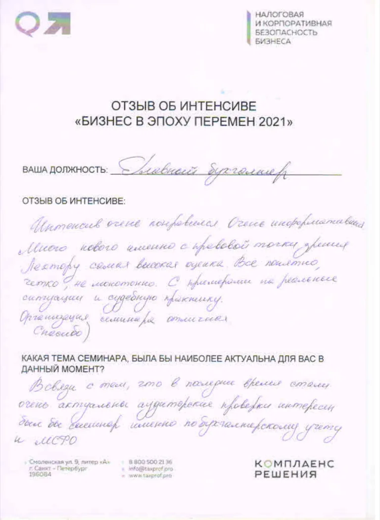 Рукописный отзыв участника интенсива «Бизнес Прогресс», страница 19