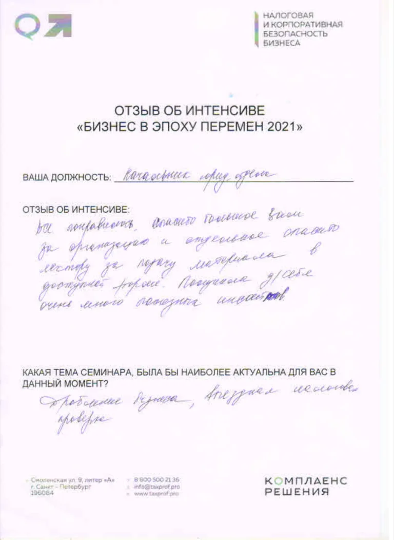 Рукописный отзыв участника интенсива «Бизнес Прогресс», страница 20
